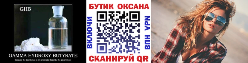 Купить закладки Медвежьегорск Бутират GHB