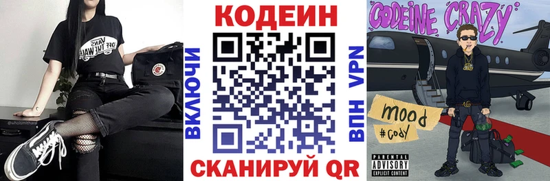 Купить закладки  Медвежьегорск  Codein напиток Lean (лин) 